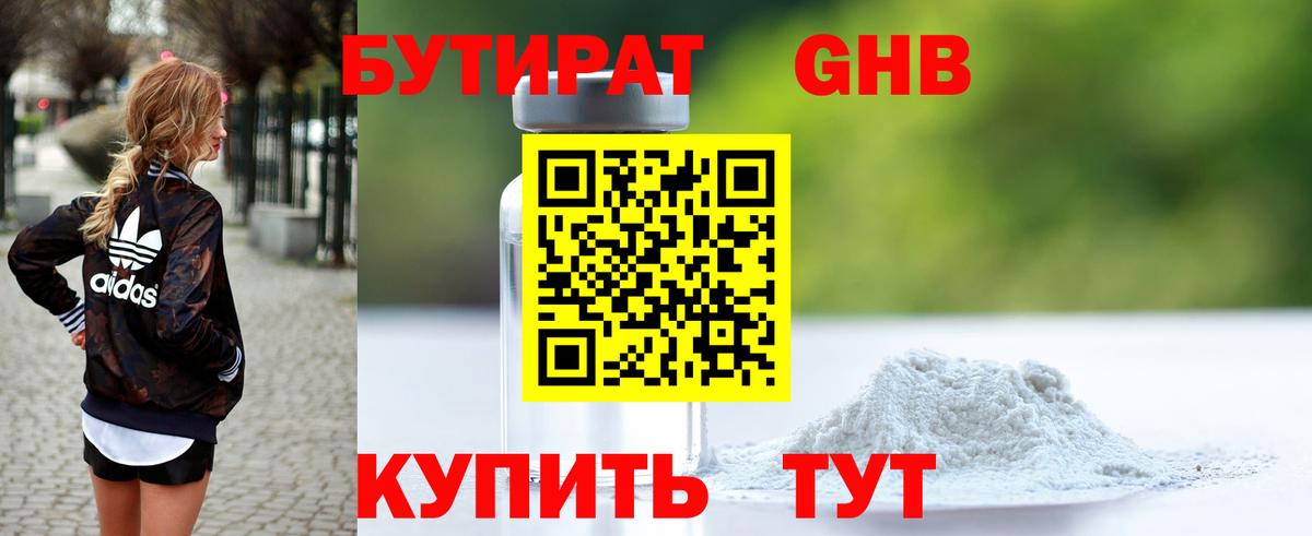 Бутират бутик Ликино-Дулёво