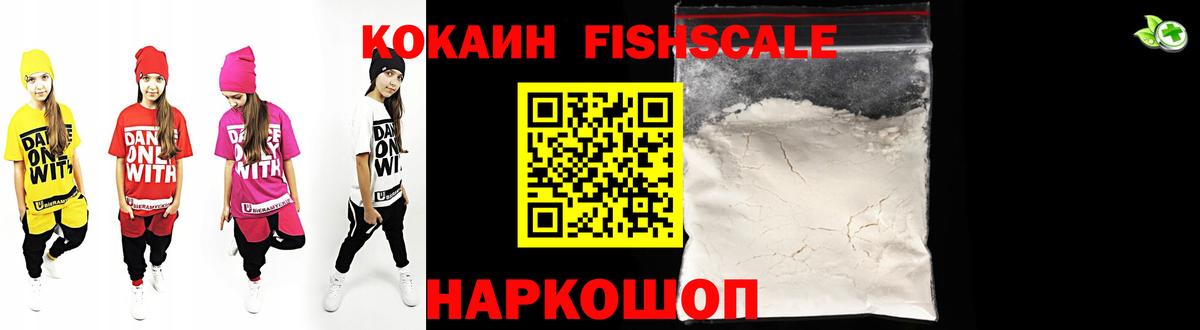 Ликино-Дулёво  Cocaine Перу  Вход с VPN  КОКАИН Fish Scale 