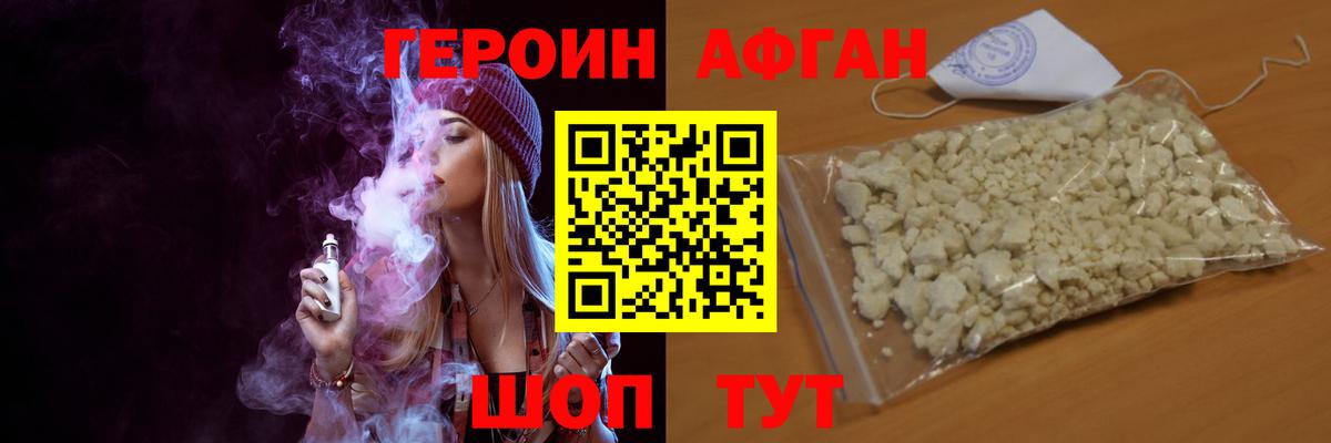 ГЕРОИН хмурый Ликино-Дулёво